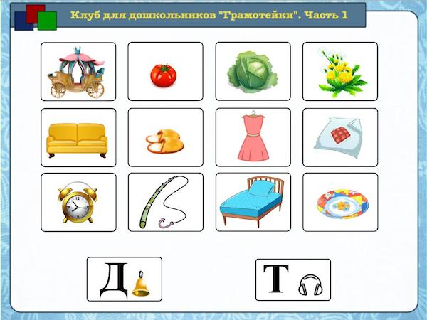 Звуки [д], [д’] и буквы Д, д